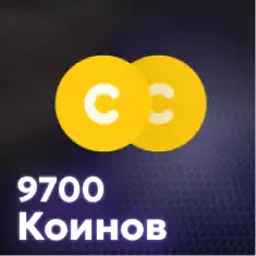 9700 Коинов
